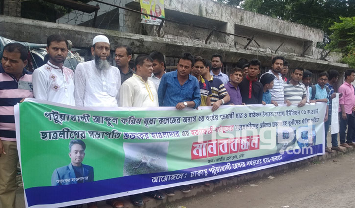 সাইফুলের সহযোগিদের গ্রেপ্তার দাবি সাইফুলের সহযোগিদের গ্রেপ্তার দাবি