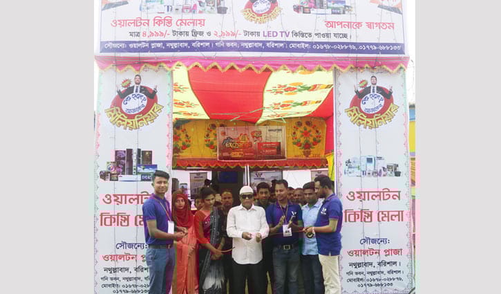 বরিশালে ওয়ালটন কিস্তি মেলা শুরু বরিশালে ওয়ালটন কিস্তি মেলা শুরু