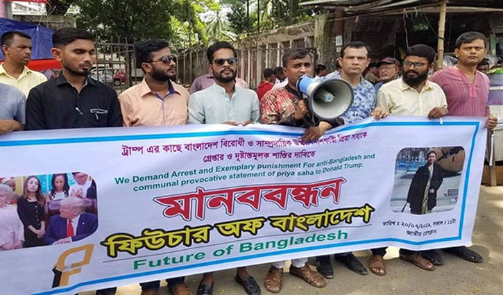 প্রিয়া সাহার দৃষ্টান্তমূলক শাস্তি দাবি প্রিয়া সাহার দৃষ্টান্তমূলক শাস্তি দাবি