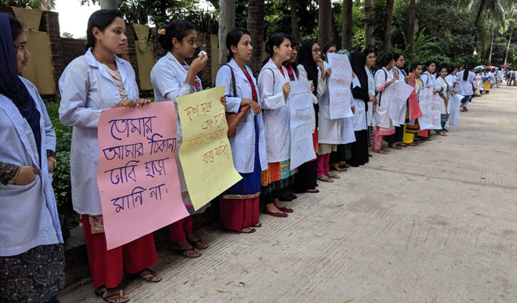 গণস্বাস্থ্য মেডিকেল কলেজ শিক্ষার্থীদের ক্লাস-পরীক্ষা বর্জন