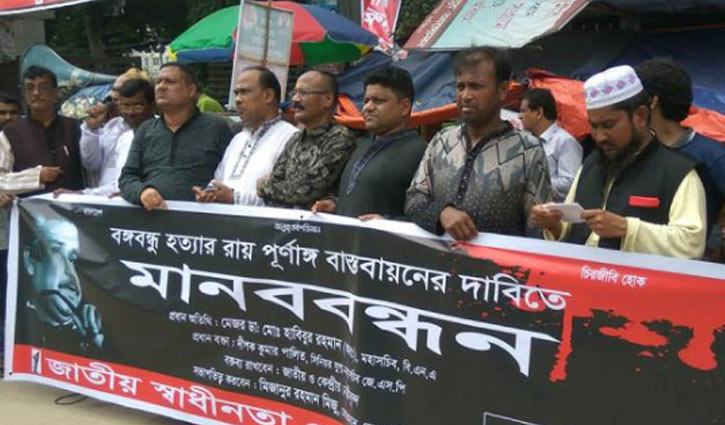 Call to complete Bangabandhu murder case trial