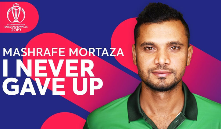 শুরুর ধাক্কা দিতে হবে মাশরাফিকেই