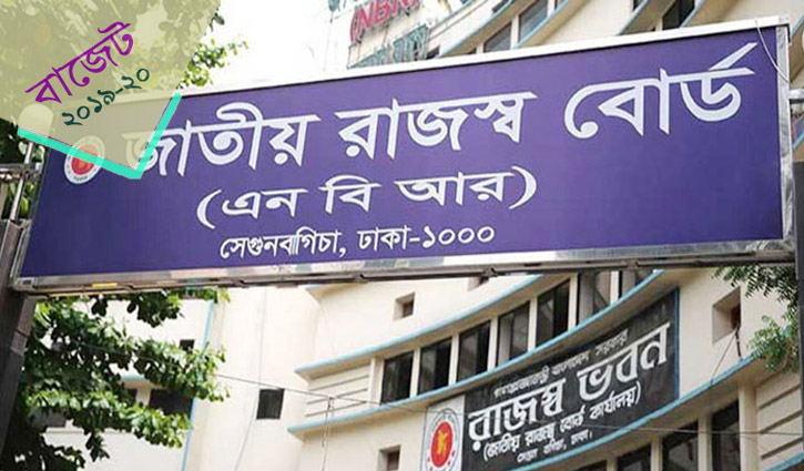 এনবিআরকে লক্ষ্যমাত্রা ১৬.২৬% বেশি এনবিআরকে লক্ষ্যমাত্রা ১৬.২৬% বেশি