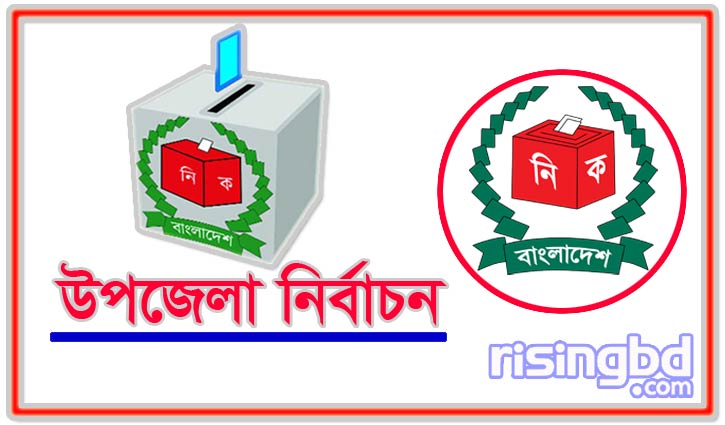 3rd phase upazila parishads polls begins