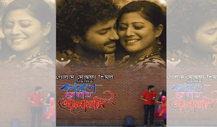 কারণ তোমায় ভালোবাসি সিনেমার পোস্টার কারণ তোমায় ভালোবাসি সিনেমার পোস্টার