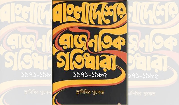 অভ্যন্তরীণ রাজনৈতিক পট-পরিবর্তনের সংক্ষিপ্ত ইতিহাস