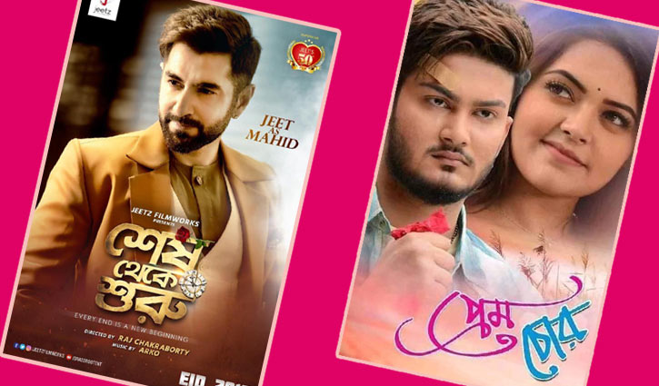 অনিশ্চয়তায় জিতের সিনেমা, মুক্তি পেতে পারে ‘প্রেম চোর’