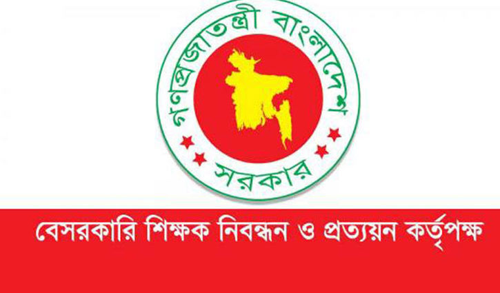 ১৫তম শিক্ষক নিবন্ধনের প্রিলিতে ২০.৫৩ শতাংশ পাস ১৫তম শিক্ষক নিবন্ধনের প্রিলিতে ২০.৫৩ শতাংশ পাস