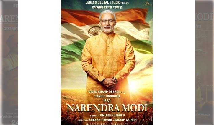 PM Narendra Modi movie released