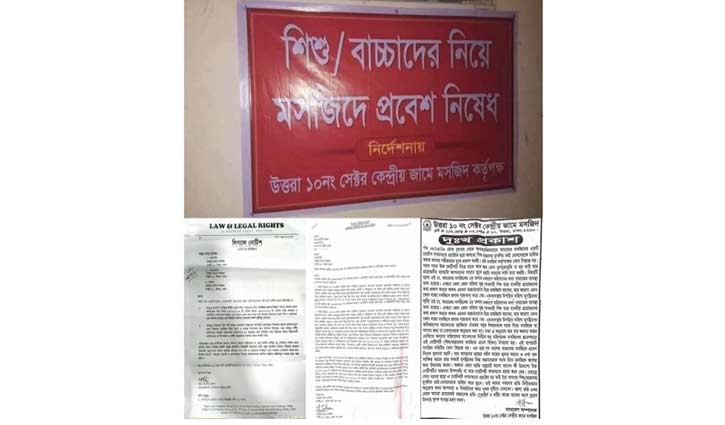 বাচ্চাদের প্রবেশ নিষেধ : মসজিদ কমিটির দুঃখ প্রকাশ