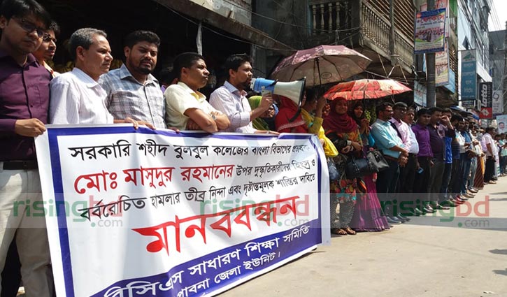 কলেজ শিক্ষককে মারধরের প্রতিবাদে মানববন্ধন কলেজ শিক্ষককে মারধরের প্রতিবাদে মানববন্ধন