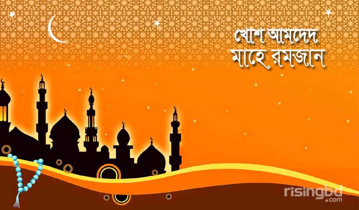 ১১তম রোজার সাহরি ও ইফতার সময় ১১তম রোজার সাহরি ও ইফতার সময়