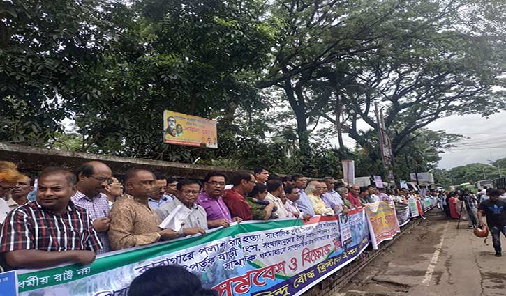 সংখ্যালঘুদের ওপর নির্যাতন বন্ধের দাবি সংখ্যালঘুদের ওপর নির্যাতন বন্ধের দাবি