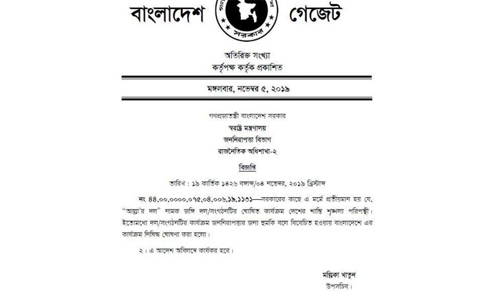 Govt bans ‘Allahar Dal’