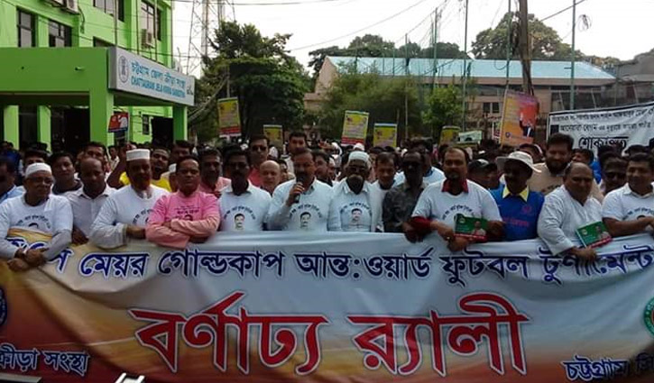 চট্টগ্রামে মেয়র গোল্ডকাপ ফুটবল শুরু বুধবার চট্টগ্রামে মেয়র গোল্ডকাপ ফুটবল শুরু বুধবার