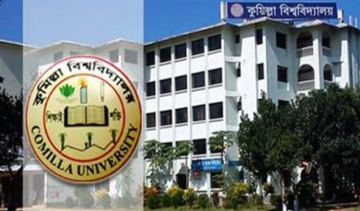 কুবি ভর্তি পরীক্ষার ফল আগামীকাল কুবি ভর্তি পরীক্ষার ফল আগামীকাল