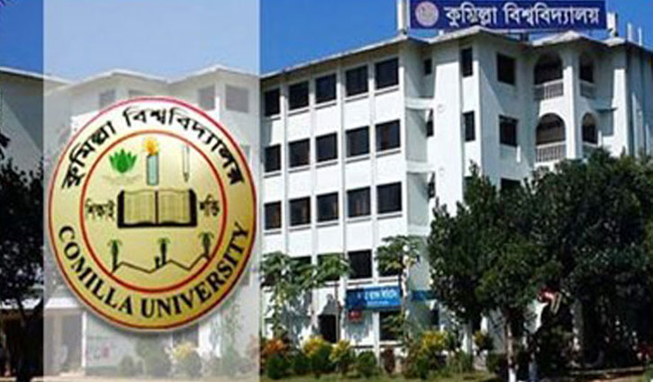 কুবির সব ইউনিটে ভর্তি পরীক্ষার ফল প্রকাশ কুবির সব ইউনিটে ভর্তি পরীক্ষার ফল প্রকাশ