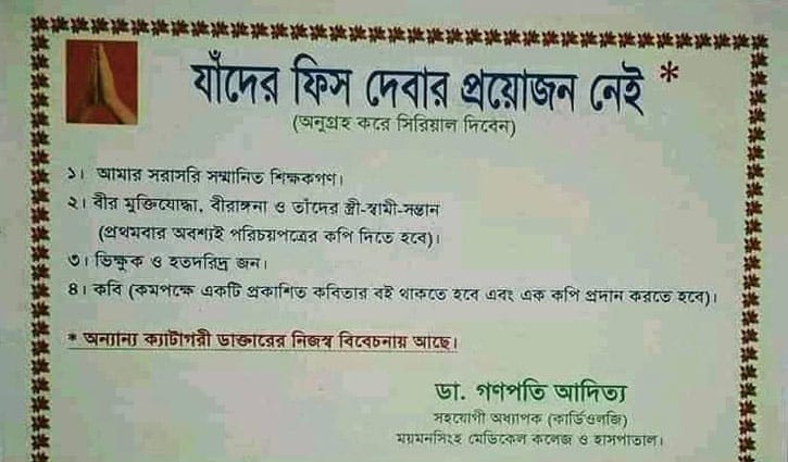 ভাইরাল হওয়া সেই চিকিৎসকের গল্প ভাইরাল হওয়া সেই চিকিৎসকের গল্প