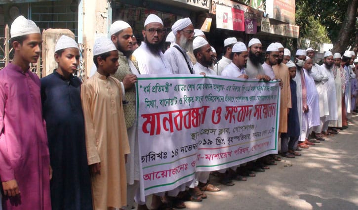 ধর্মপ্রতিমন্ত্রীর নামে মিথ্যা সংবাদ পরিবেশনের প্রতিবাদ ধর্মপ্রতিমন্ত্রীর নামে মিথ্যা সংবাদ পরিবেশনের প্রতিবাদ