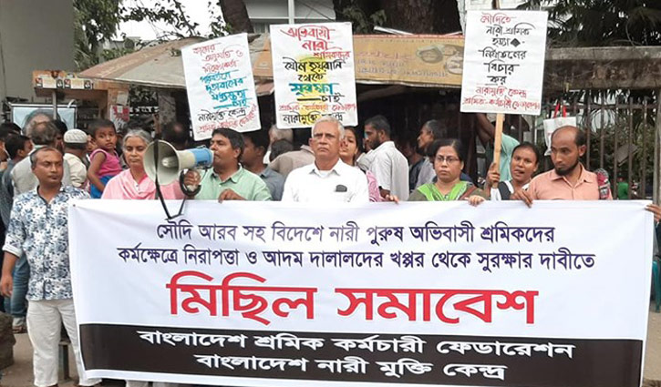 প্রবাসী শ্রমিকদের নিরাপত্তার দাবিতে সমাবেশ প্রবাসী শ্রমিকদের নিরাপত্তার দাবিতে সমাবেশ