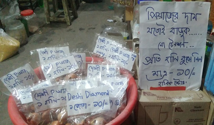 জোড়া কিংবা হালিতে বিক্রি হচ্ছে পেঁয়াজ জোড়া কিংবা হালিতে বিক্রি হচ্ছে পেঁয়াজ