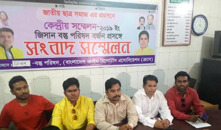 ছাত্রসমাজ নেতাদের সম্মেলন বয়কট ছাত্রসমাজ নেতাদের সম্মেলন বয়কট