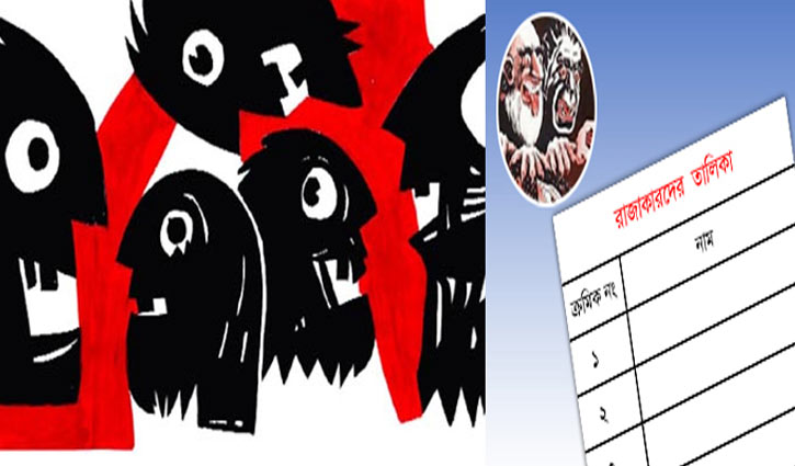 রাজাকারদের তালিকা প্রকাশ ১৬ ডিসেম্বর থেকে