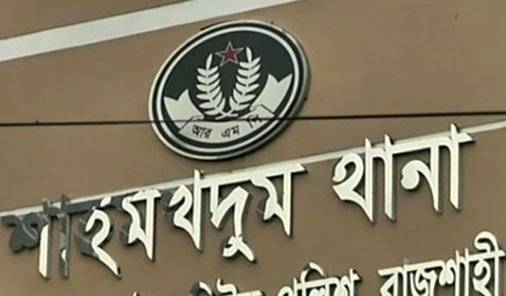 রাজশাহীতে কলেজছাত্র হত্যায় মামলা, গ্রেপ্তার ১ রাজশাহীতে কলেজছাত্র হত্যায় মামলা, গ্রেপ্তার ১