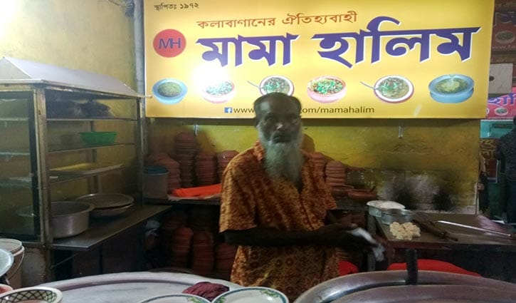 মামা হালিমের মামার খোঁজে মামা হালিমের মামার খোঁজে