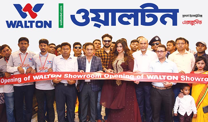 সিরাজগঞ্জে ওয়ালটনের শোরুম ‘ব্রাদার্স ইলেকট্রনিক্স’ উদ্বোধন সিরাজগঞ্জে ওয়ালটনের শোরুম ‘ব্রাদার্স ইলেকট্রনিক্স’ উদ্বোধন