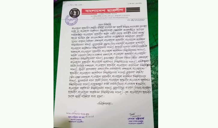 আবরার হত্যা: ১১ ছাত্রলীগ নেতা বহিষ্কার আবরার হত্যা: ১১ ছাত্রলীগ নেতা বহিষ্কার