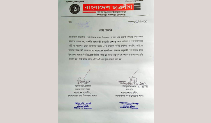 বিবাহিত-চাকরীজীবী ১৬ জনের ছাত্রলীগ থেকে অব্যাহতি বিবাহিত-চাকরীজীবী ১৬ জনের ছাত্রলীগ থেকে অব্যাহতি