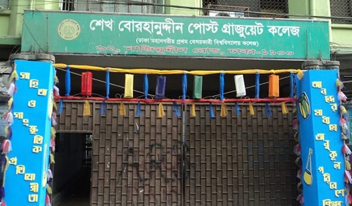 বোরহানউদ্দিন কলেজের সভাপতিকে ঘেরাও বোরহানউদ্দিন কলেজের সভাপতিকে ঘেরাও