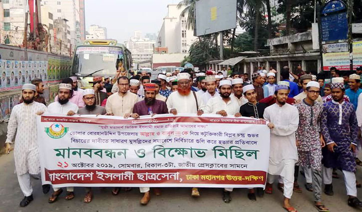 ভোলার ঘটনায় ঢাকায় ছাত্রসেনার বিক্ষোভ ভোলার ঘটনায় ঢাকায় ছাত্রসেনার বিক্ষোভ