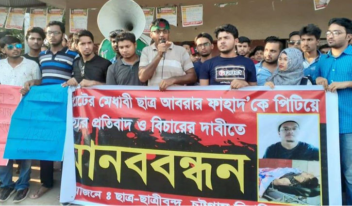 আবরার হত্যা: চবি শিক্ষার্থীদের পাঁচ দফা দাবি আবরার হত্যা: চবি শিক্ষার্থীদের পাঁচ দফা দাবি