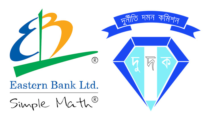 ইস্টার্ন ব্যাংকের পৌনে ১২ কোটি টাকা আত্মসাতে ৮ মামলা ইস্টার্ন ব্যাংকের পৌনে ১২ কোটি টাকা আত্মসাতে ৮ মামলা