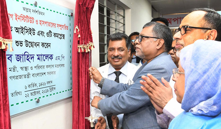 সম্প্রসারিত কার্ডিয়াক কমপ্লেক্স উদ্বোধন করলেন স্বাস্থ্যমন্ত্রী সম্প্রসারিত কার্ডিয়াক কমপ্লেক্স উদ্বোধন করলেন স্বাস্থ্যমন্ত্রী