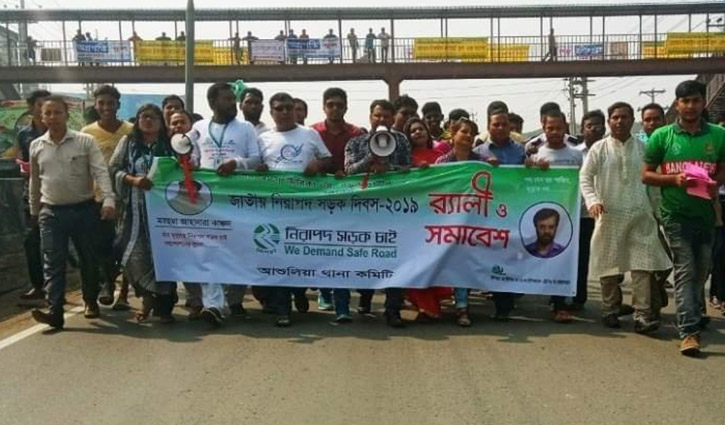 নিরাপদ সড়কের দাবিতে সাভারে র্যালি-সমাবেশ নিরাপদ সড়কের দাবিতে সাভারে র্যালি-সমাবেশ