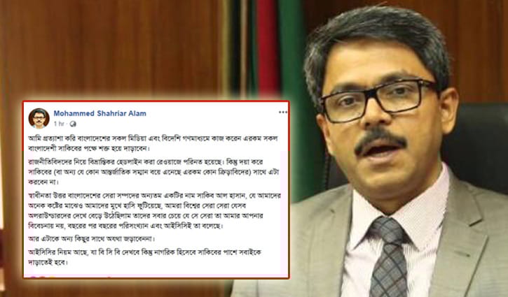 গণমাধ্যমকে সাকিবের পাশে থাকার আহ্বান পররাষ্ট্র প্রতিমন্ত্রীর গণমাধ্যমকে সাকিবের পাশে থাকার আহ্বান পররাষ্ট্র প্রতিমন্ত্রীর