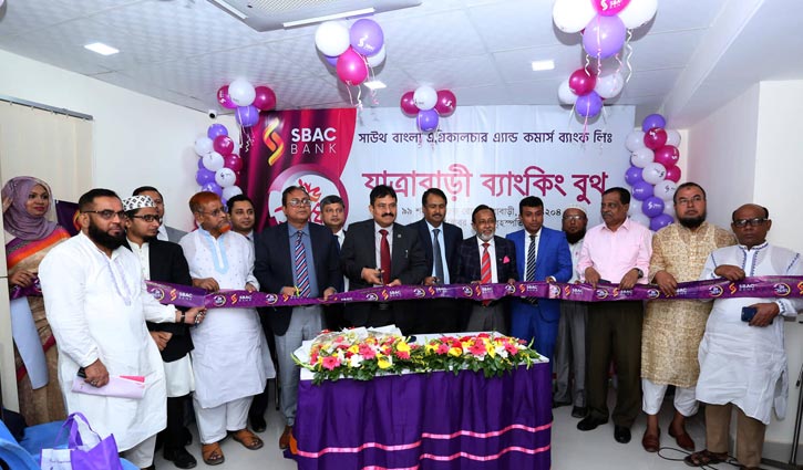 যাত্রাবাড়ীতে সাউথ বাংলা ব্যাংকের বুথ উদ্বোধন যাত্রাবাড়ীতে সাউথ বাংলা ব্যাংকের বুথ উদ্বোধন