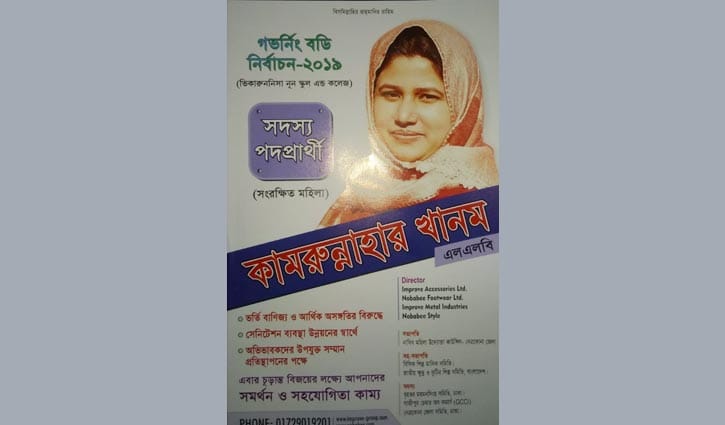 ‘ভর্তি বাণিজ্য ও আর্থিক অসঙ্গতির বিরুদ্ধে কাজ করব’ ‘ভর্তি বাণিজ্য ও আর্থিক অসঙ্গতির বিরুদ্ধে কাজ করব’