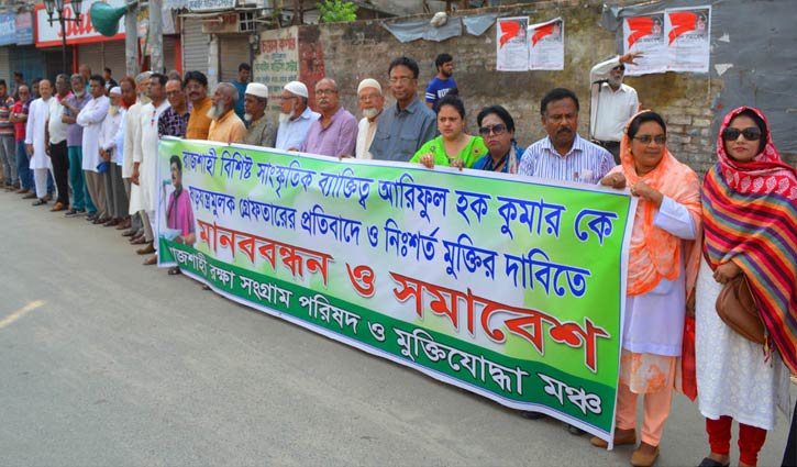 আরিফুলের মুক্তি দাবি আরিফুলের মুক্তি দাবি