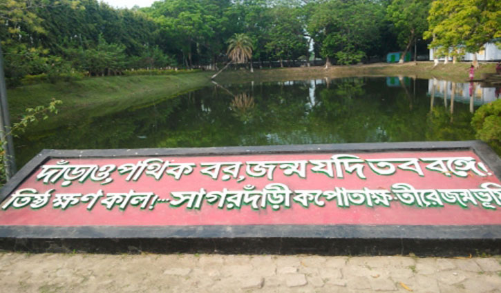 সেদিন কপোতাক্ষের তীরে সেদিন কপোতাক্ষের তীরে