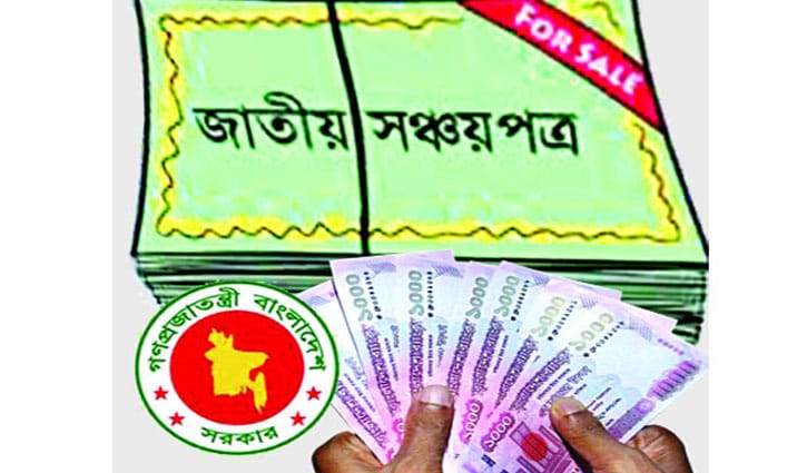 দুই মাসে সঞ্চয়পত্রে ভাটার টান দুই মাসে সঞ্চয়পত্রে ভাটার টান