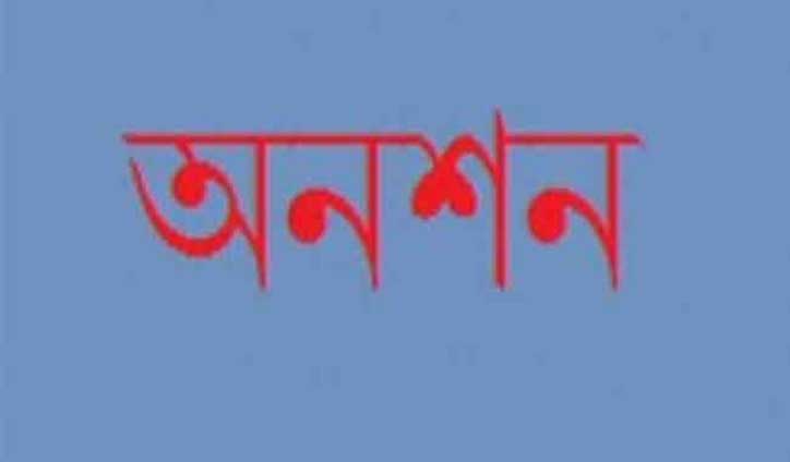 শিক্ষামন্ত্রীর আশ্বাসে অসন্তোষ, অনশনের ডাক শিক্ষকদের শিক্ষামন্ত্রীর আশ্বাসে অসন্তোষ, অনশনের ডাক শিক্ষকদের