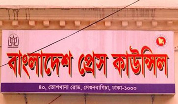 প্রেস কাউন্সিলের সদস্য হলেন ১৪ বিশিষ্ট ব্যক্তি প্রেস কাউন্সিলের সদস্য হলেন ১৪ বিশিষ্ট ব্যক্তি