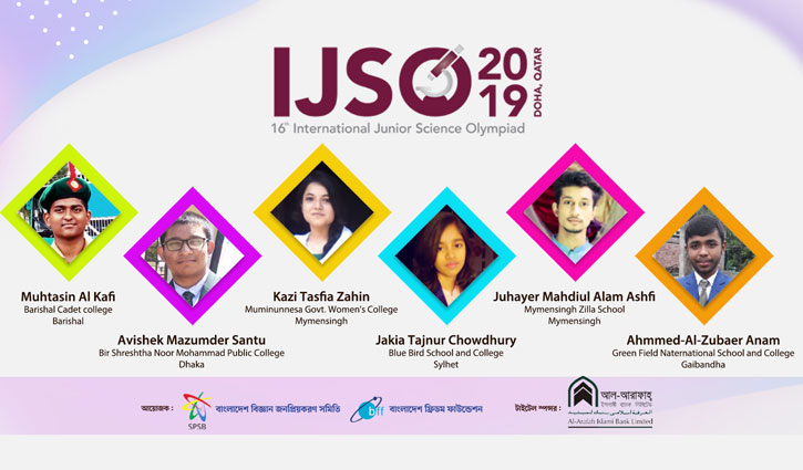 আইজেএসও’র জন্য বাংলাদেশ দলের নাম ঘোষণা