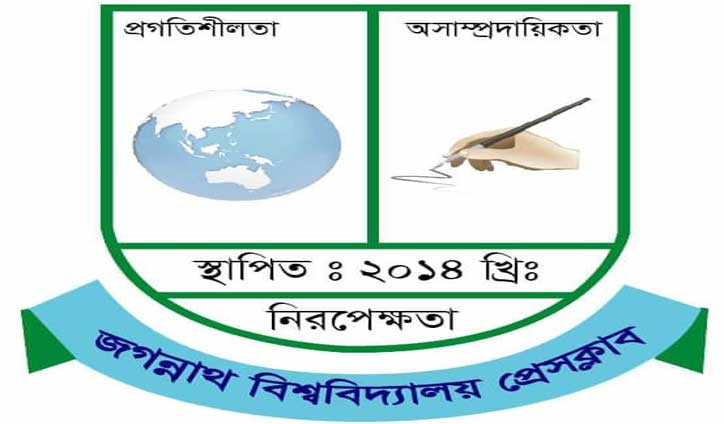 জবি প্রেসক্লাবের নির্বাচন আগামী মঙ্গলবার