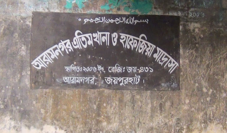 ছাত্রদের যৌন নির্যাতন মাদ্রাসা শিক্ষকের, হাসপাতালে ১