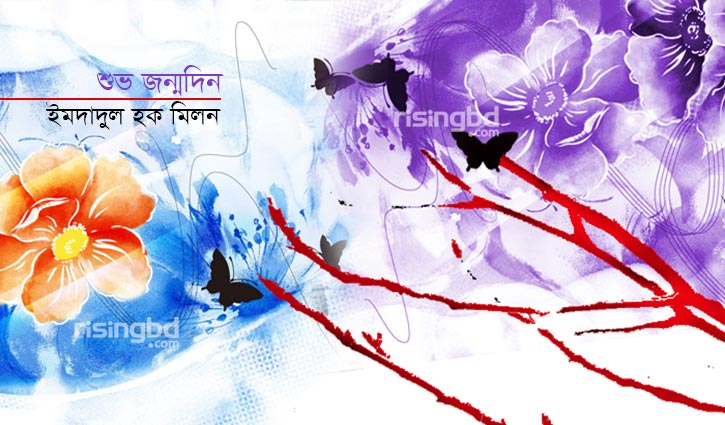 অচিন ফুলের গন্ধ || ইমদাদুল হক মিলন অচিন ফুলের গন্ধ || ইমদাদুল হক মিলন